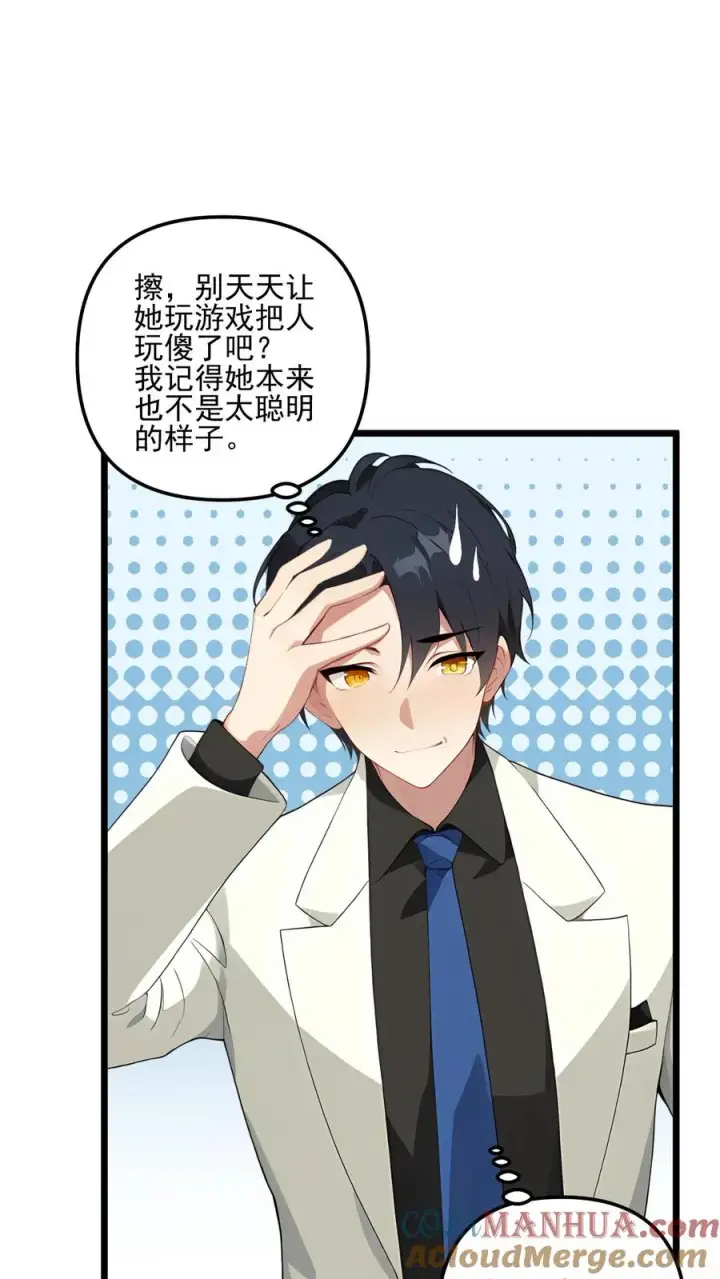 漫画《反派：被偷听心声后，女主想当我后宫！？》第84话第15张图