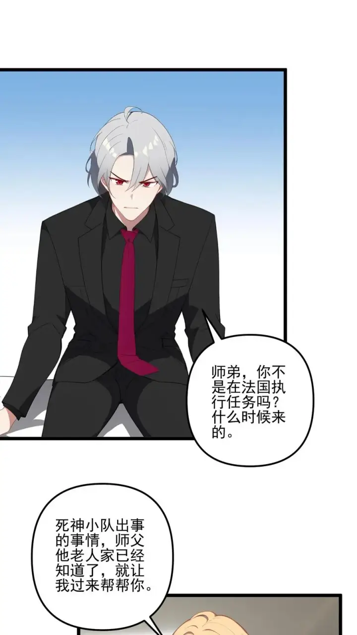 漫画《反派：被偷听心声后，女主想当我后宫！？》第84话第2张图