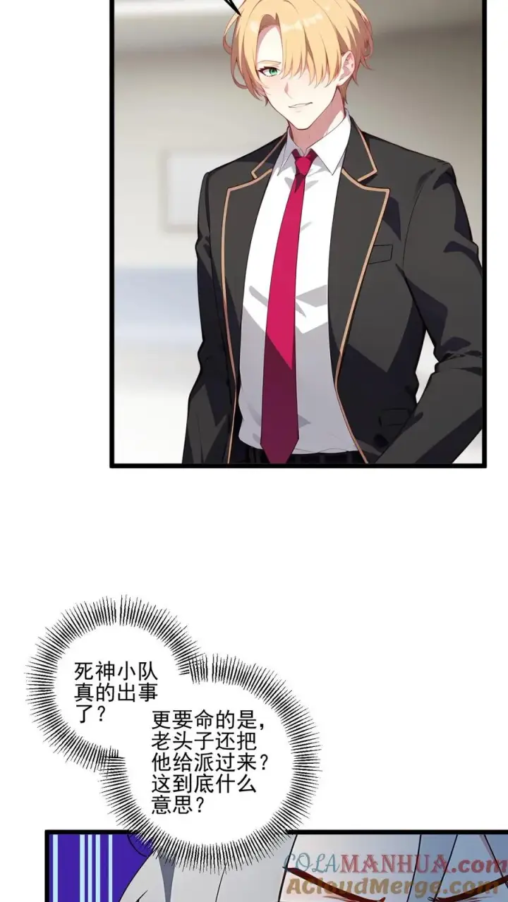 漫画《反派：被偷听心声后，女主想当我后宫！？》第84话第3张图