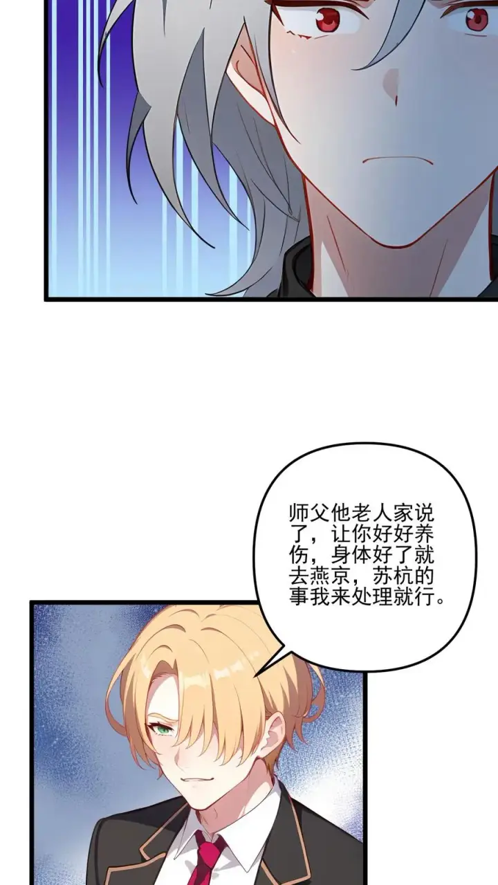 漫画《反派：被偷听心声后，女主想当我后宫！？》第84话第4张图