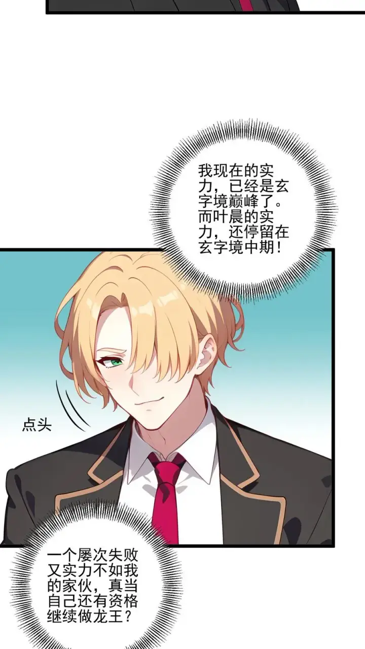 漫画《反派：被偷听心声后，女主想当我后宫！？》第84话第6张图