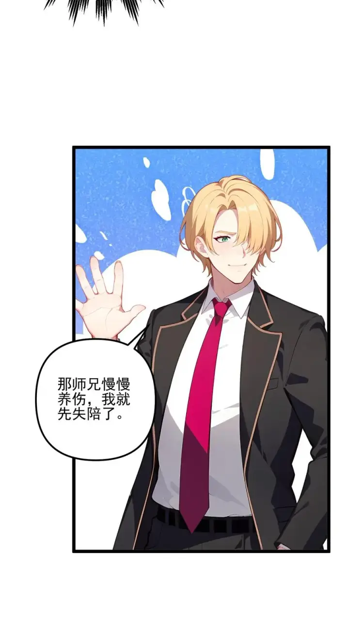 漫画《反派：被偷听心声后，女主想当我后宫！？》第84话第8张图