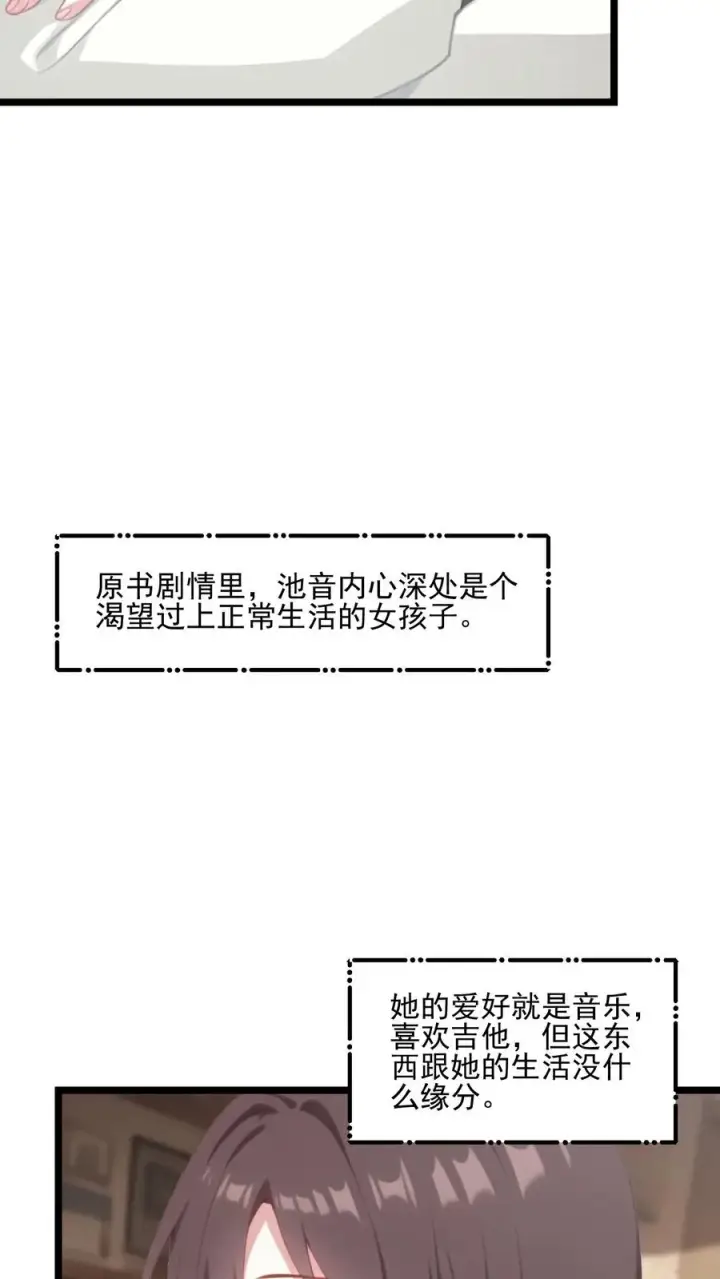 漫画《反派：被偷听心声后，女主想当我后宫！？》第85话第10张图