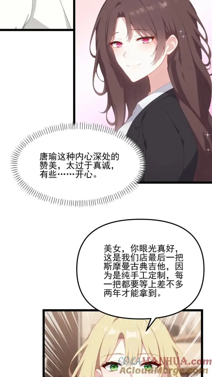 漫画《反派：被偷听心声后，女主想当我后宫！？》第85话第19张图