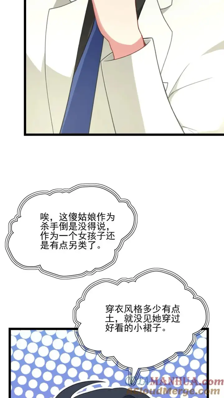 漫画《反派：被偷听心声后，女主想当我后宫！？》第85话第3张图
