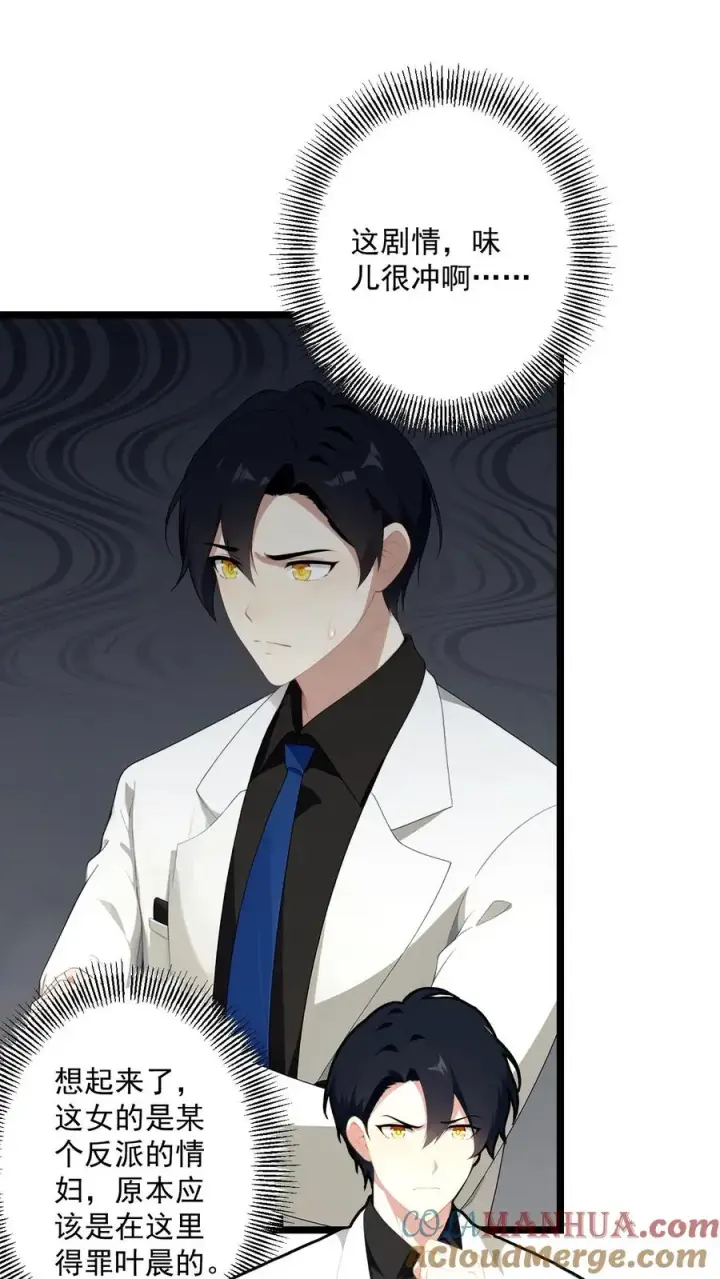 漫画《反派：被偷听心声后，女主想当我后宫！？》第86话第7张图