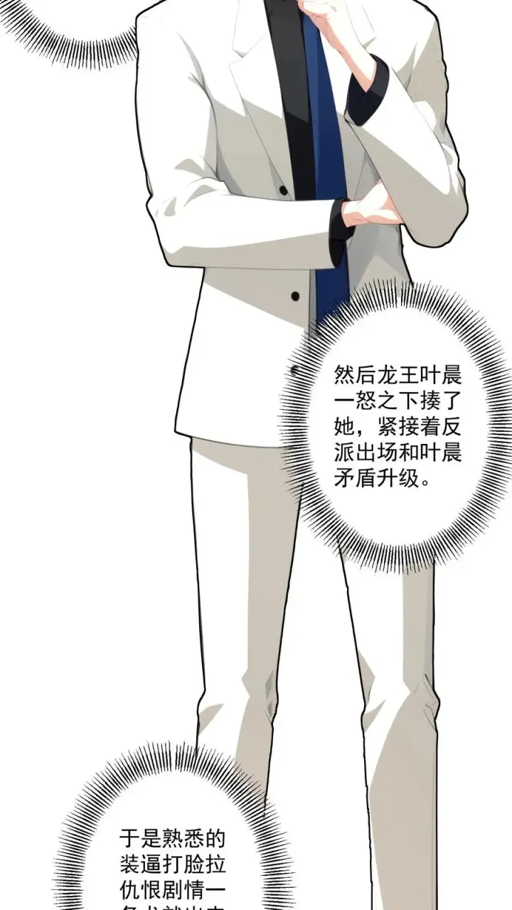 漫画《反派：被偷听心声后，女主想当我后宫！？》第86话第8张图