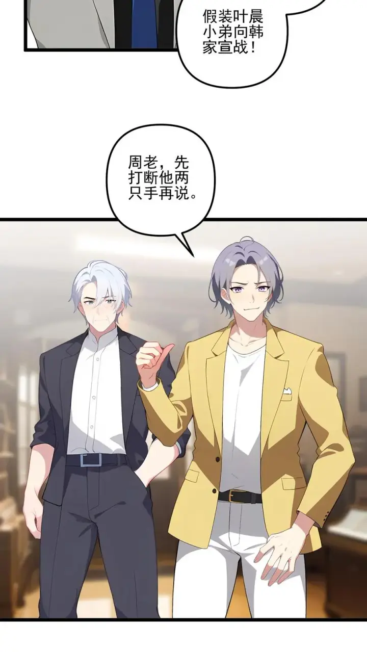 漫画《反派：被偷听心声后，女主想当我后宫！？》第87话第10张图