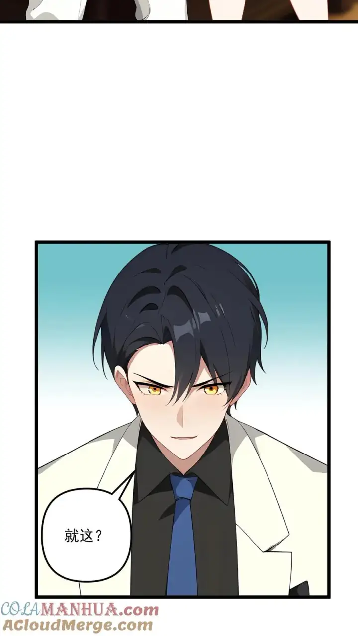 漫画《反派：被偷听心声后，女主想当我后宫！？》第87话第15张图