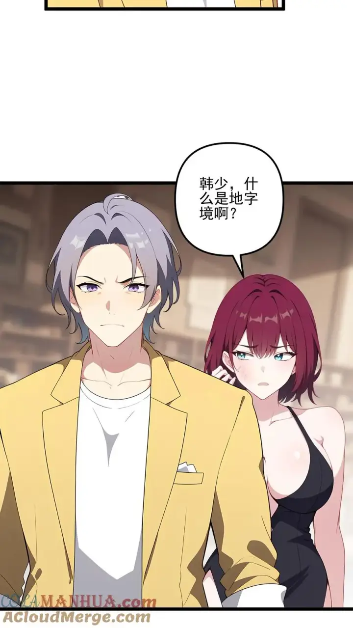 漫画《反派：被偷听心声后，女主想当我后宫！？》第87话第19张图