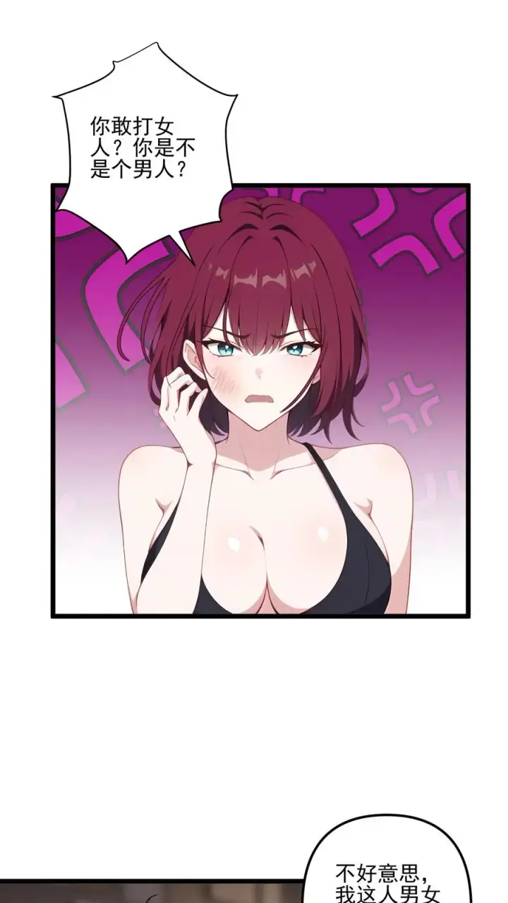 漫画《反派：被偷听心声后，女主想当我后宫！？》第87话第2张图
