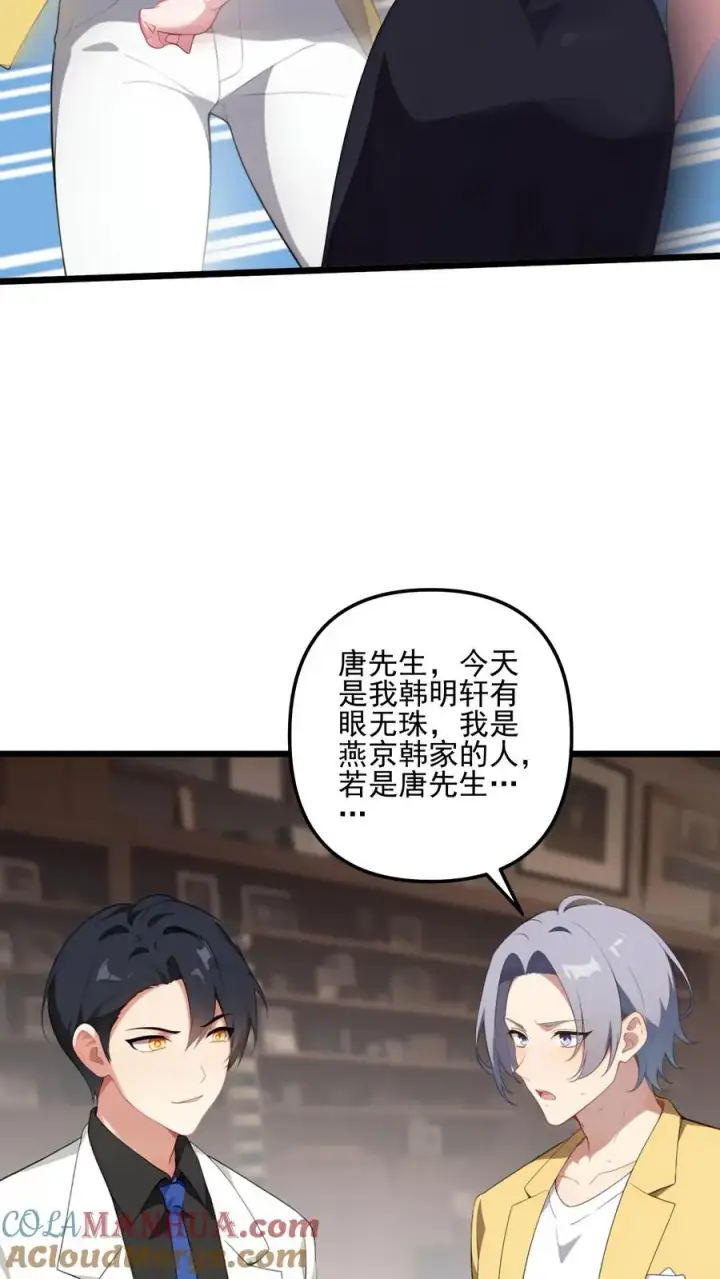 漫画《反派：被偷听心声后，女主想当我后宫！？》第87话第21张图