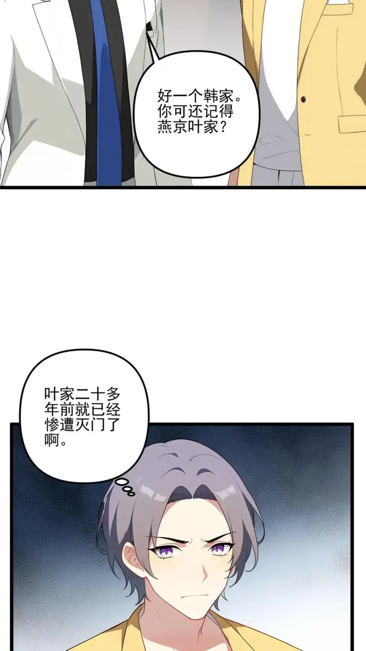 漫画《反派：被偷听心声后，女主想当我后宫！？》第87话第22张图