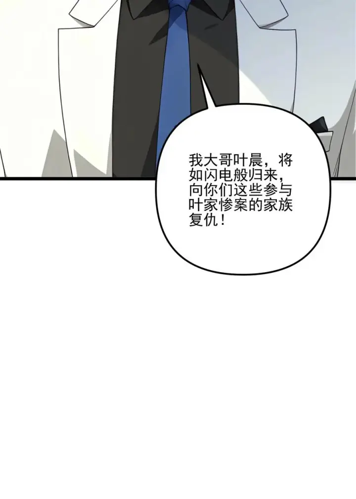 漫画《反派：被偷听心声后，女主想当我后宫！？》第87话第24张图