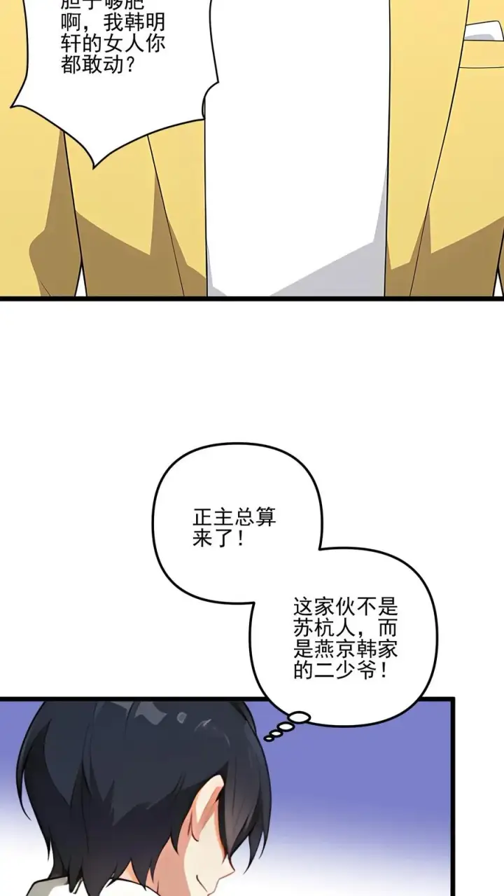 漫画《反派：被偷听心声后，女主想当我后宫！？》第87话第8张图