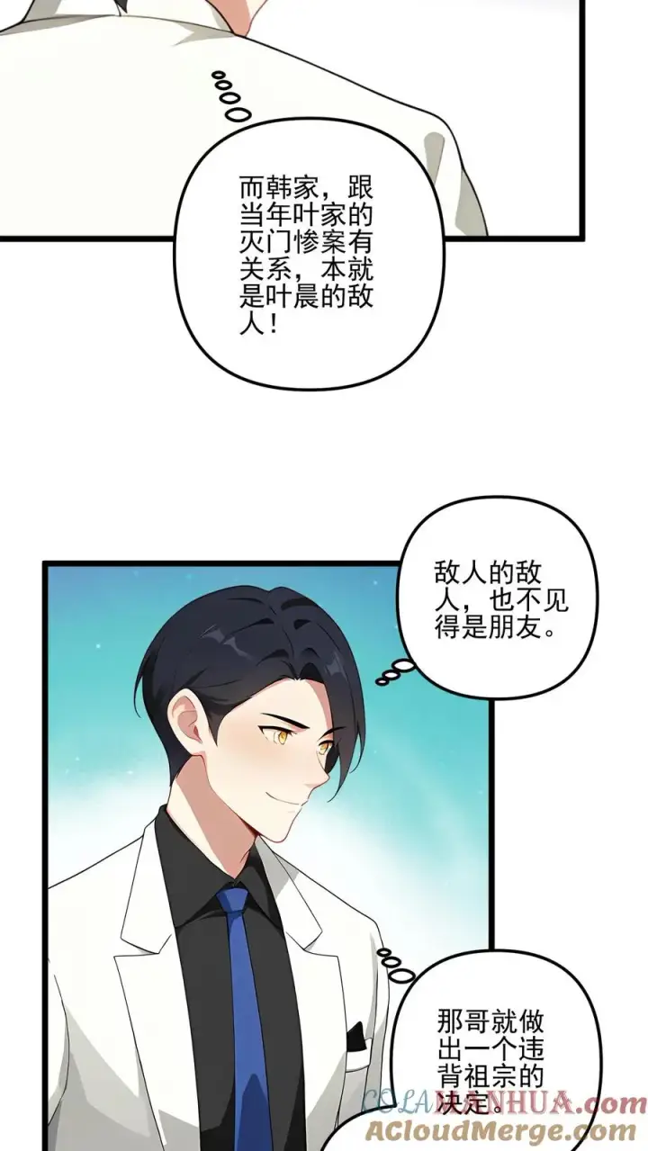 漫画《反派：被偷听心声后，女主想当我后宫！？》第87话第9张图