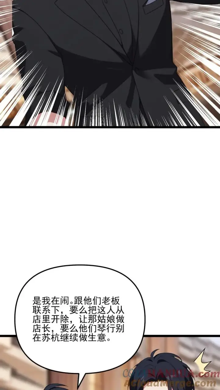 漫画《反派：被偷听心声后，女主想当我后宫！？》第88话第13张图