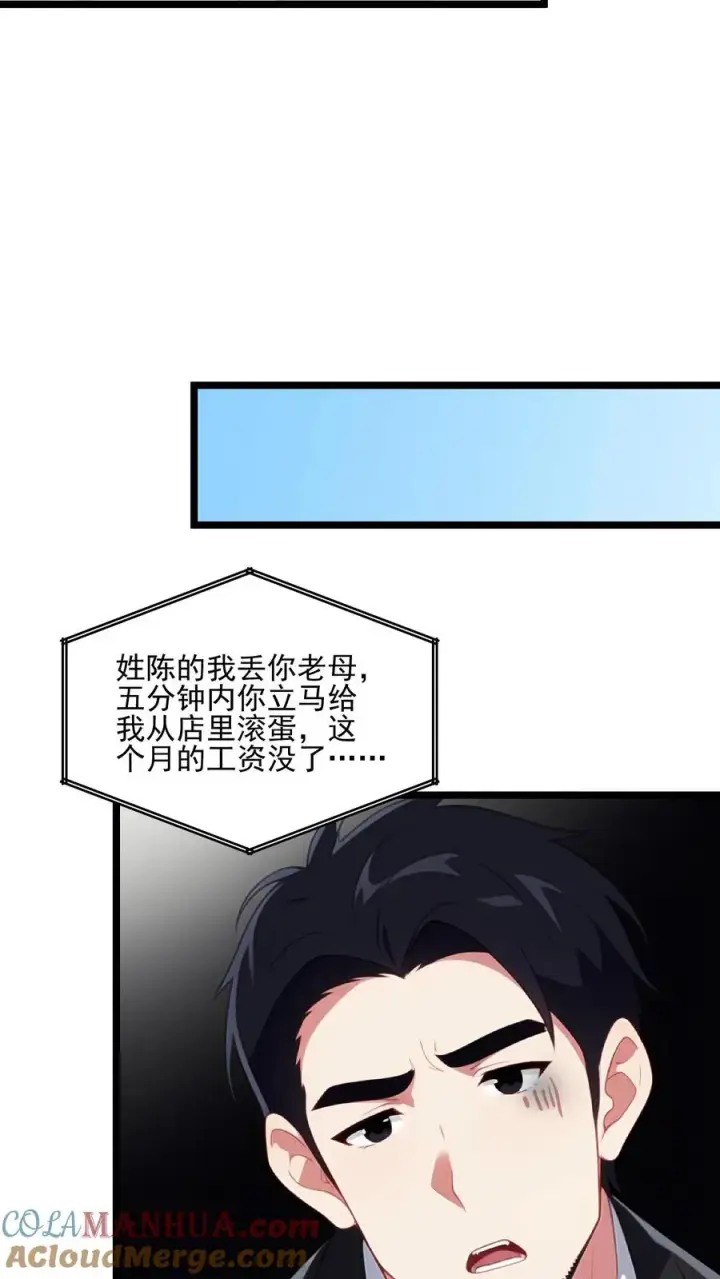 漫画《反派：被偷听心声后，女主想当我后宫！？》第88话第17张图