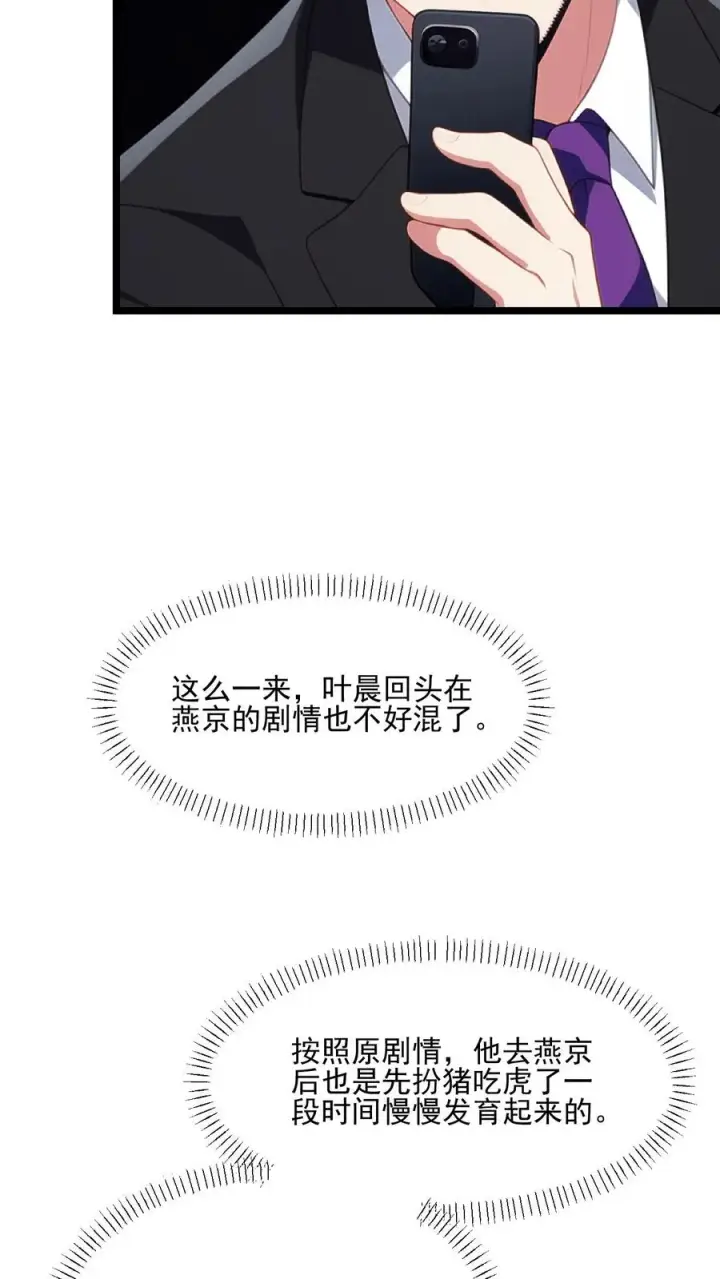漫画《反派：被偷听心声后，女主想当我后宫！？》第88话第18张图