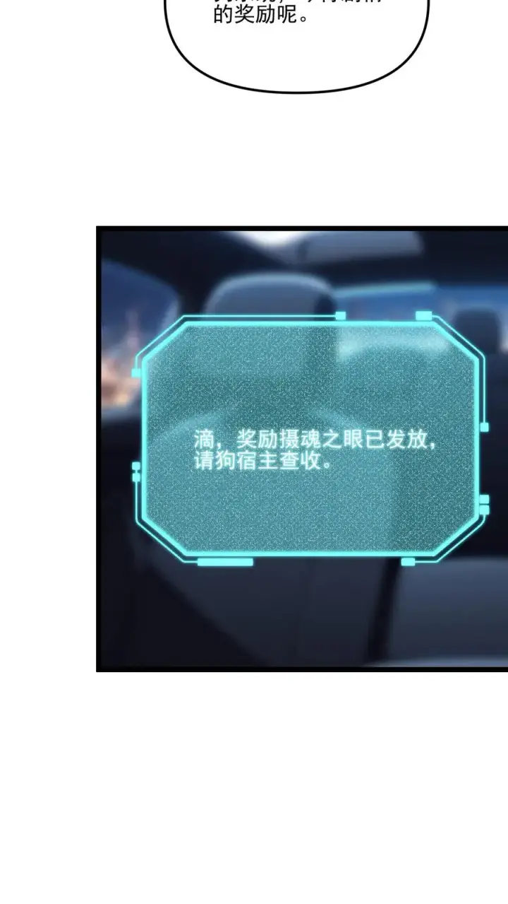 漫画《反派：被偷听心声后，女主想当我后宫！？》第89话第12张图