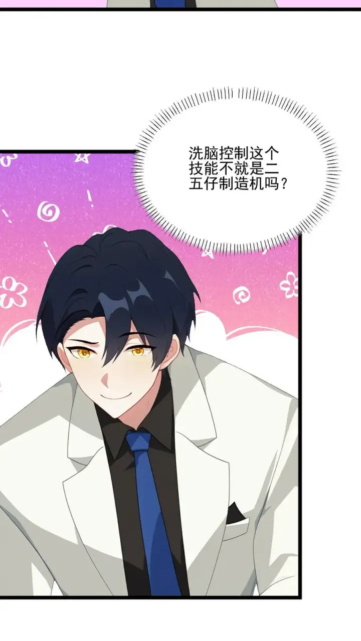 漫画《反派：被偷听心声后，女主想当我后宫！？》第89话第14张图