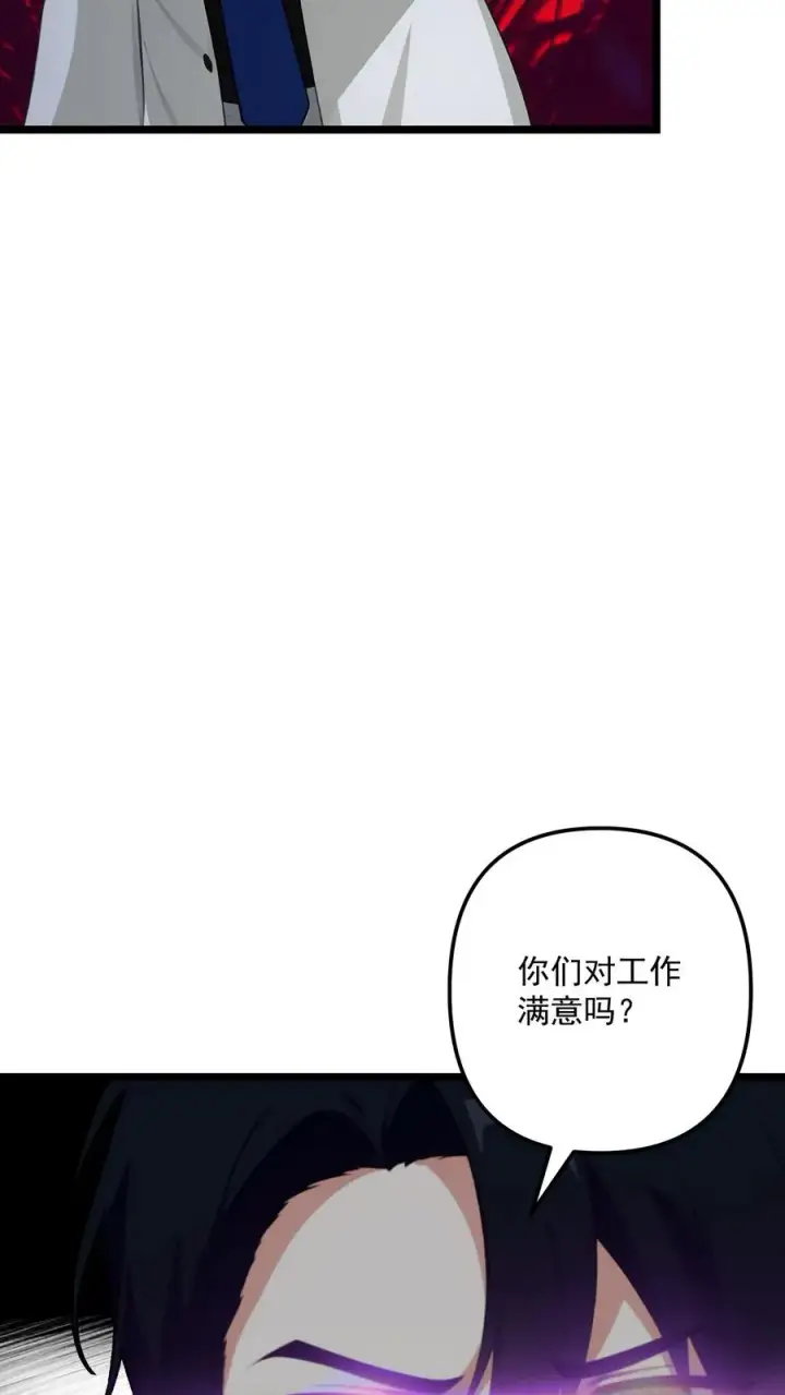 漫画《反派：被偷听心声后，女主想当我后宫！？》第90话第18张图