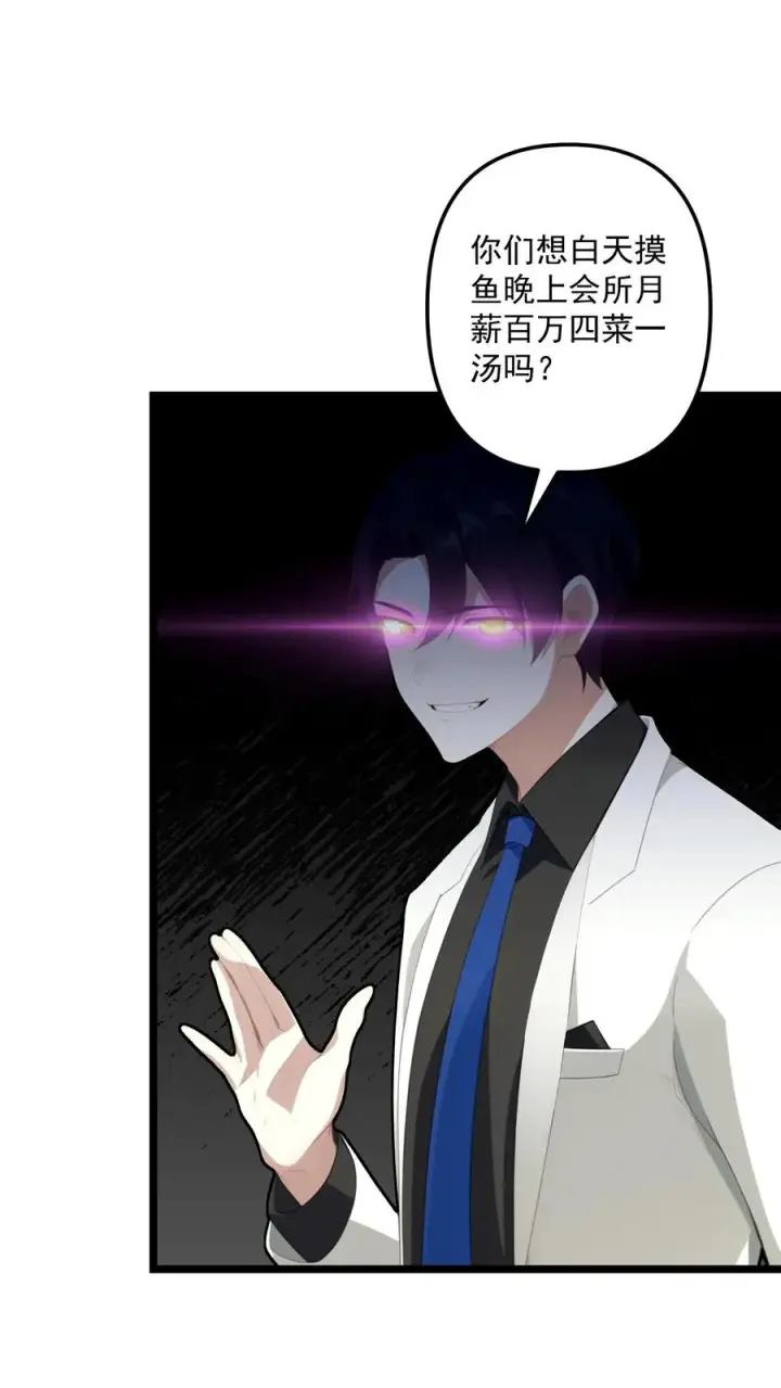 漫画《反派：被偷听心声后，女主想当我后宫！？》第90话第22张图