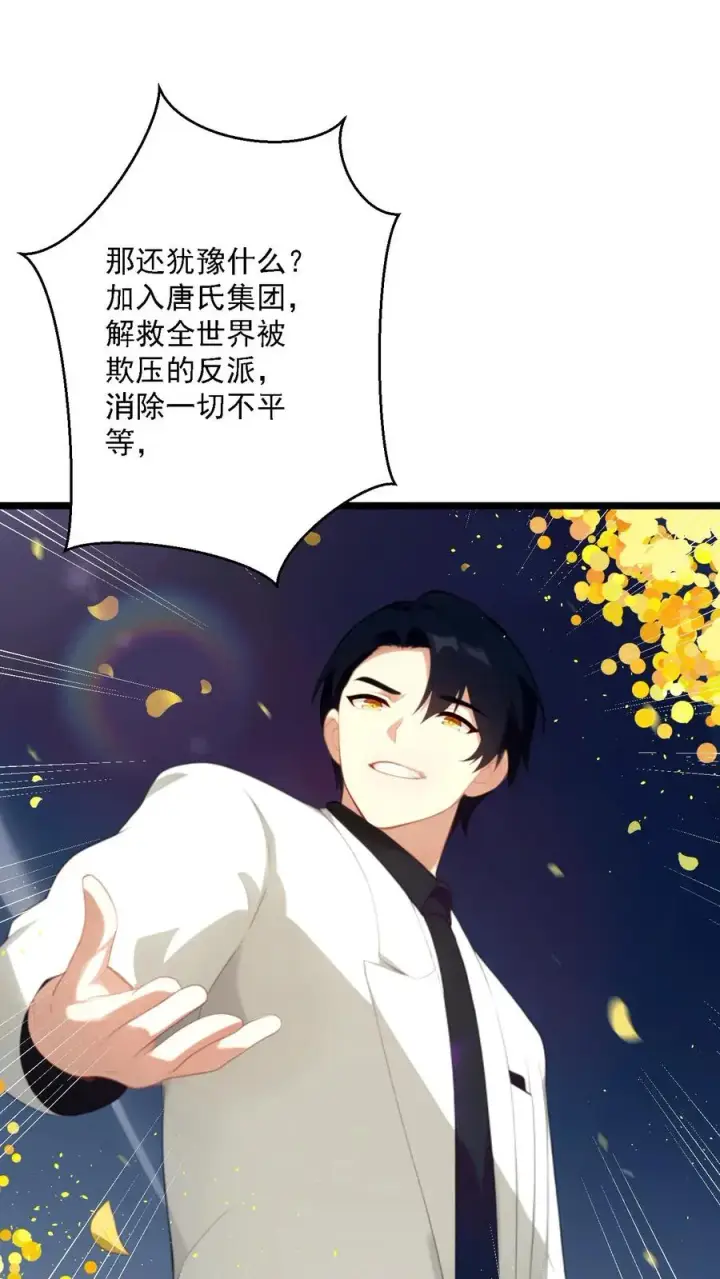 漫画《反派：被偷听心声后，女主想当我后宫！？》第90话第24张图