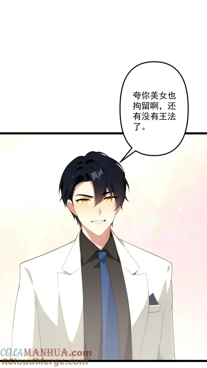 漫画《反派：被偷听心声后，女主想当我后宫！？》第90话第7张图