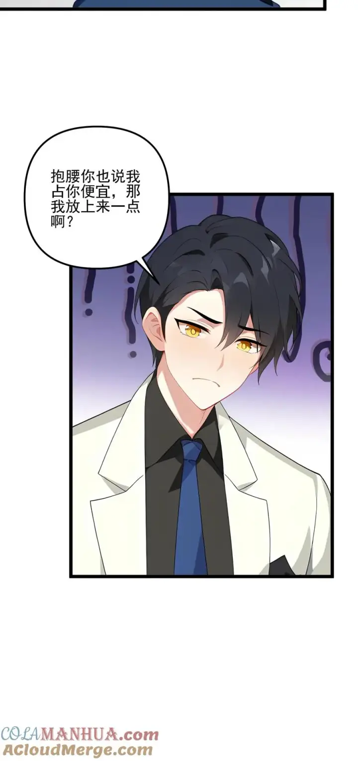 漫画《反派：被偷听心声后，女主想当我后宫！？》第91话第19张图