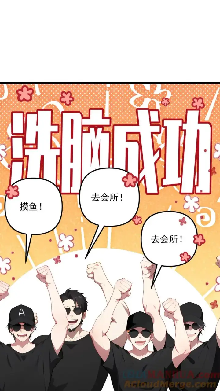 漫画《反派：被偷听心声后，女主想当我后宫！？》第91话第3张图