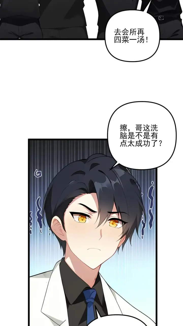 漫画《反派：被偷听心声后，女主想当我后宫！？》第91话第4张图
