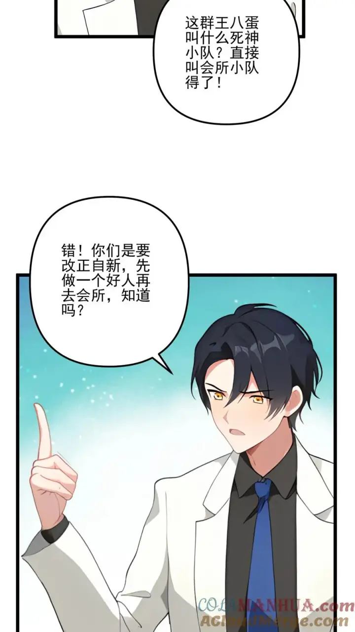 漫画《反派：被偷听心声后，女主想当我后宫！？》第91话第5张图