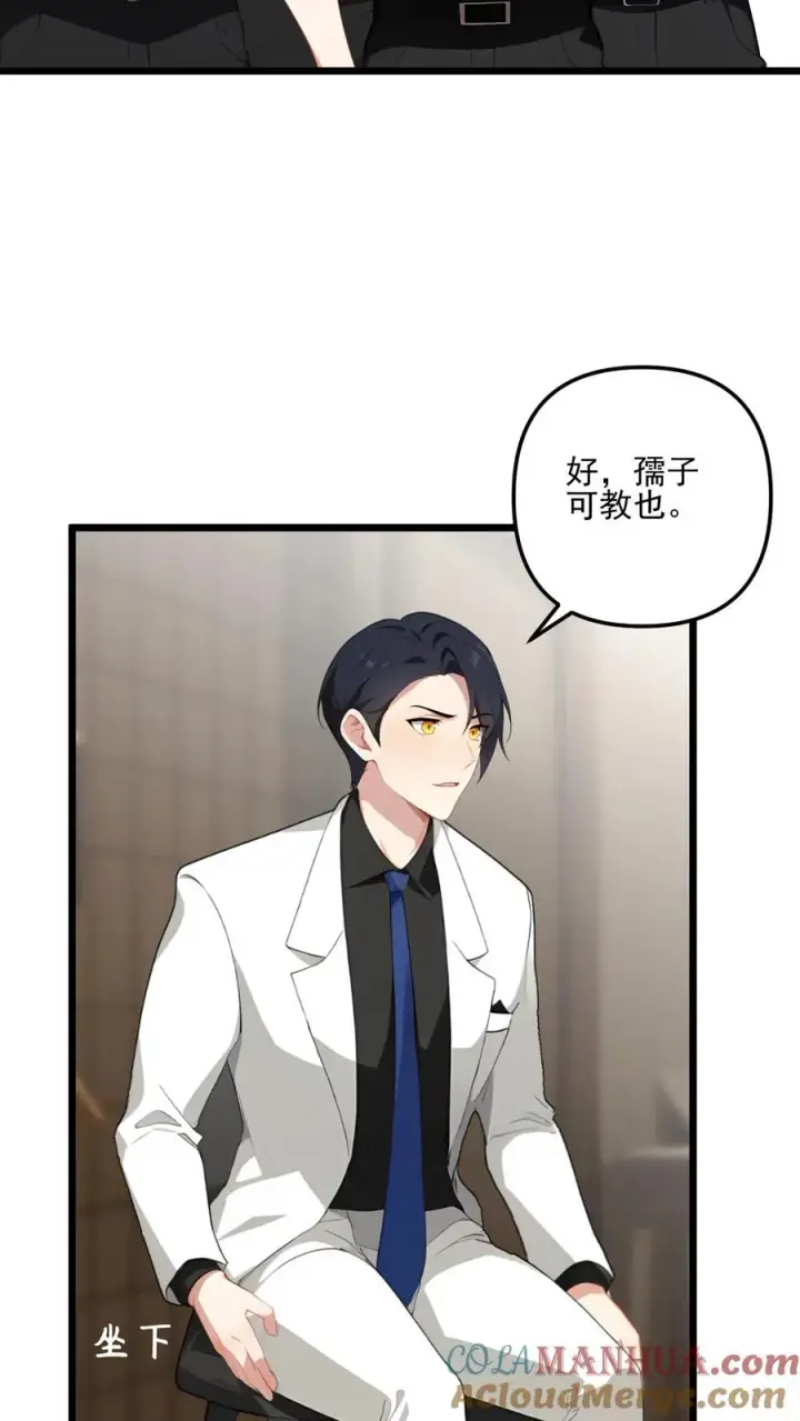 漫画《反派：被偷听心声后，女主想当我后宫！？》第91话第7张图