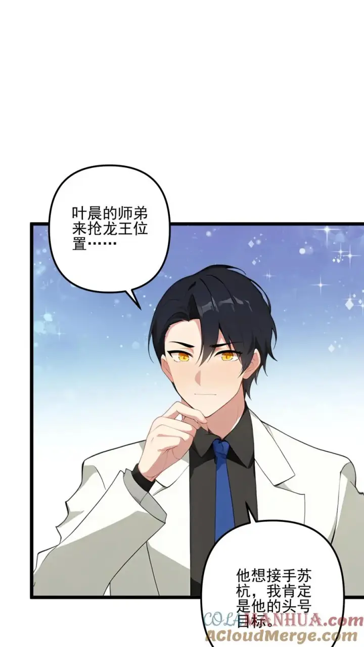 漫画《反派：被偷听心声后，女主想当我后宫！？》第91话第9张图