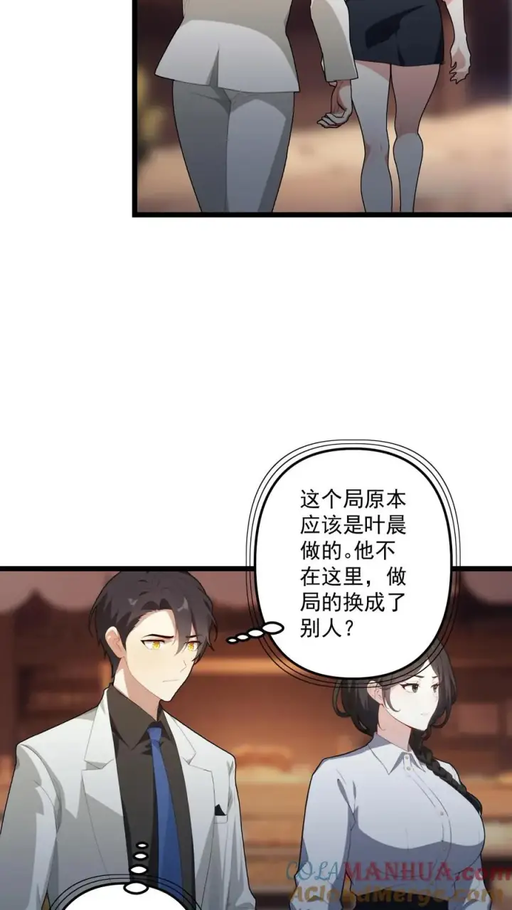 漫画《反派：被偷听心声后，女主想当我后宫！？》第93话第11张图