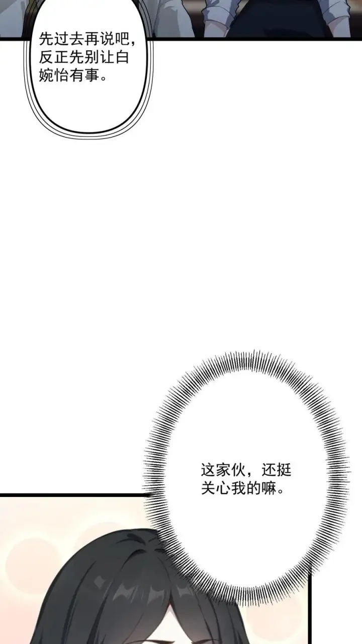 漫画《反派：被偷听心声后，女主想当我后宫！？》第93话第12张图