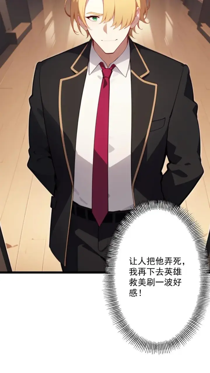 漫画《反派：被偷听心声后，女主想当我后宫！？》第93话第18张图