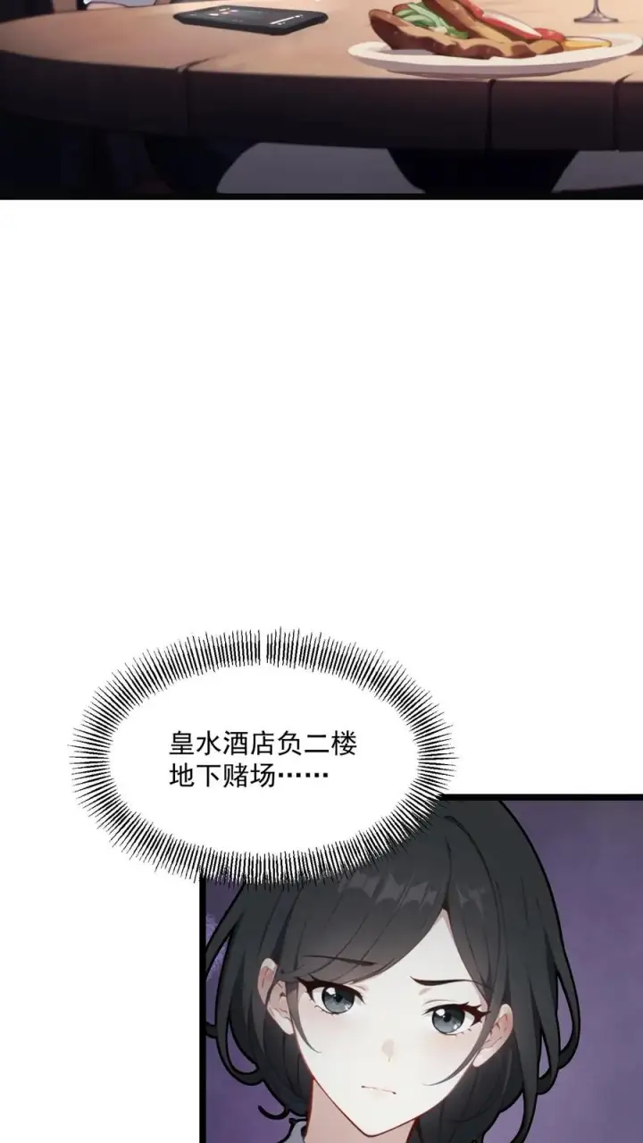 漫画《反派：被偷听心声后，女主想当我后宫！？》第93话第4张图