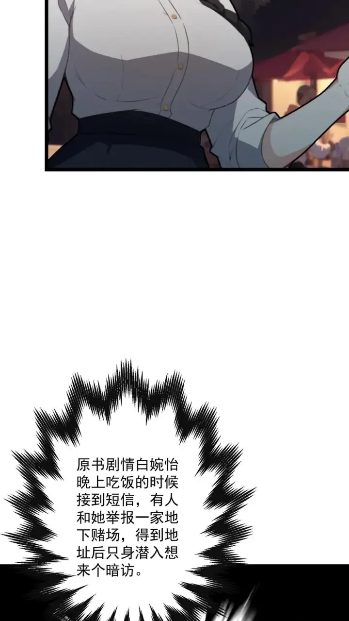 漫画《反派：被偷听心声后，女主想当我后宫！？》第93话第8张图