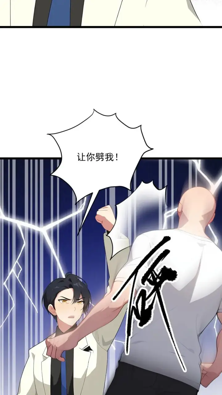 漫画《反派：被偷听心声后，女主想当我后宫！？》第94话第10张图