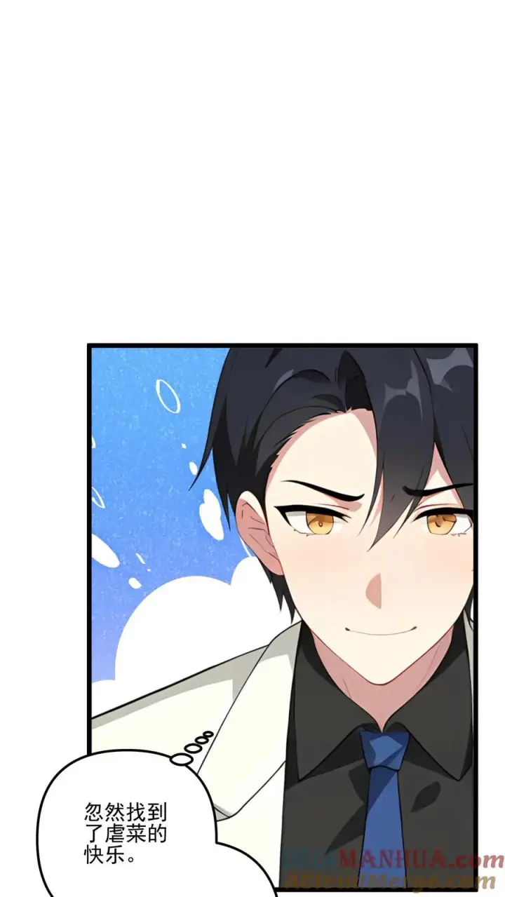 漫画《反派：被偷听心声后，女主想当我后宫！？》第94话第17张图