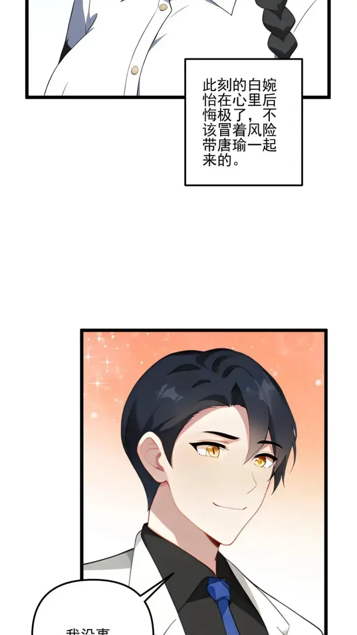 漫画《反派：被偷听心声后，女主想当我后宫！？》第94话第22张图