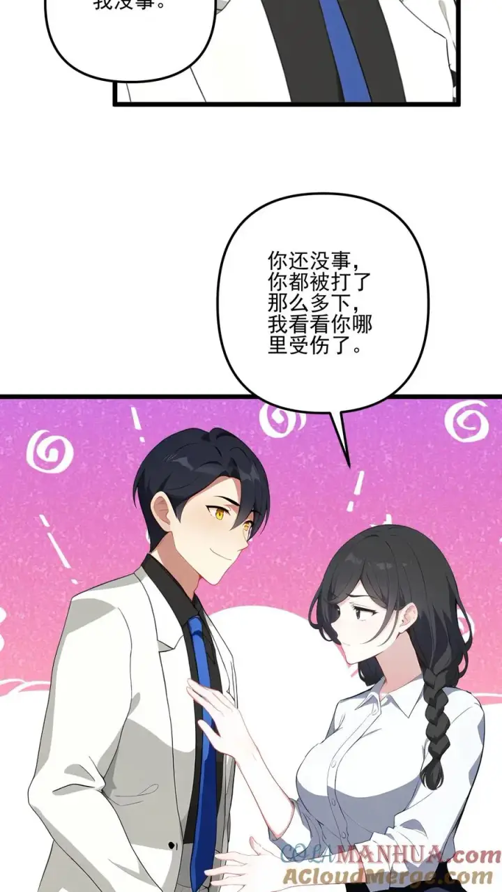 漫画《反派：被偷听心声后，女主想当我后宫！？》第94话第23张图