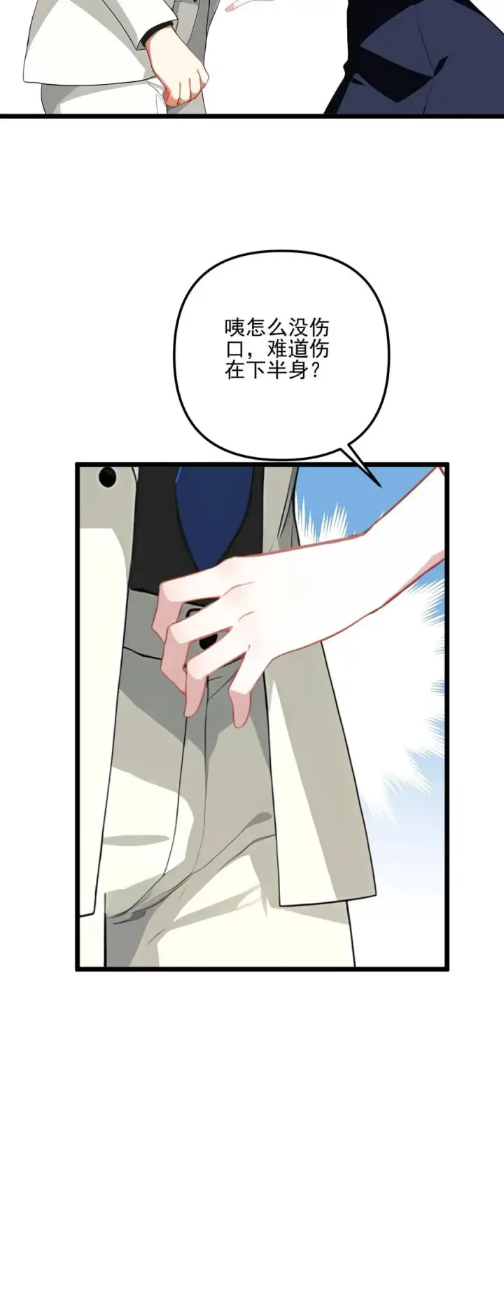 漫画《反派：被偷听心声后，女主想当我后宫！？》第94话第24张图