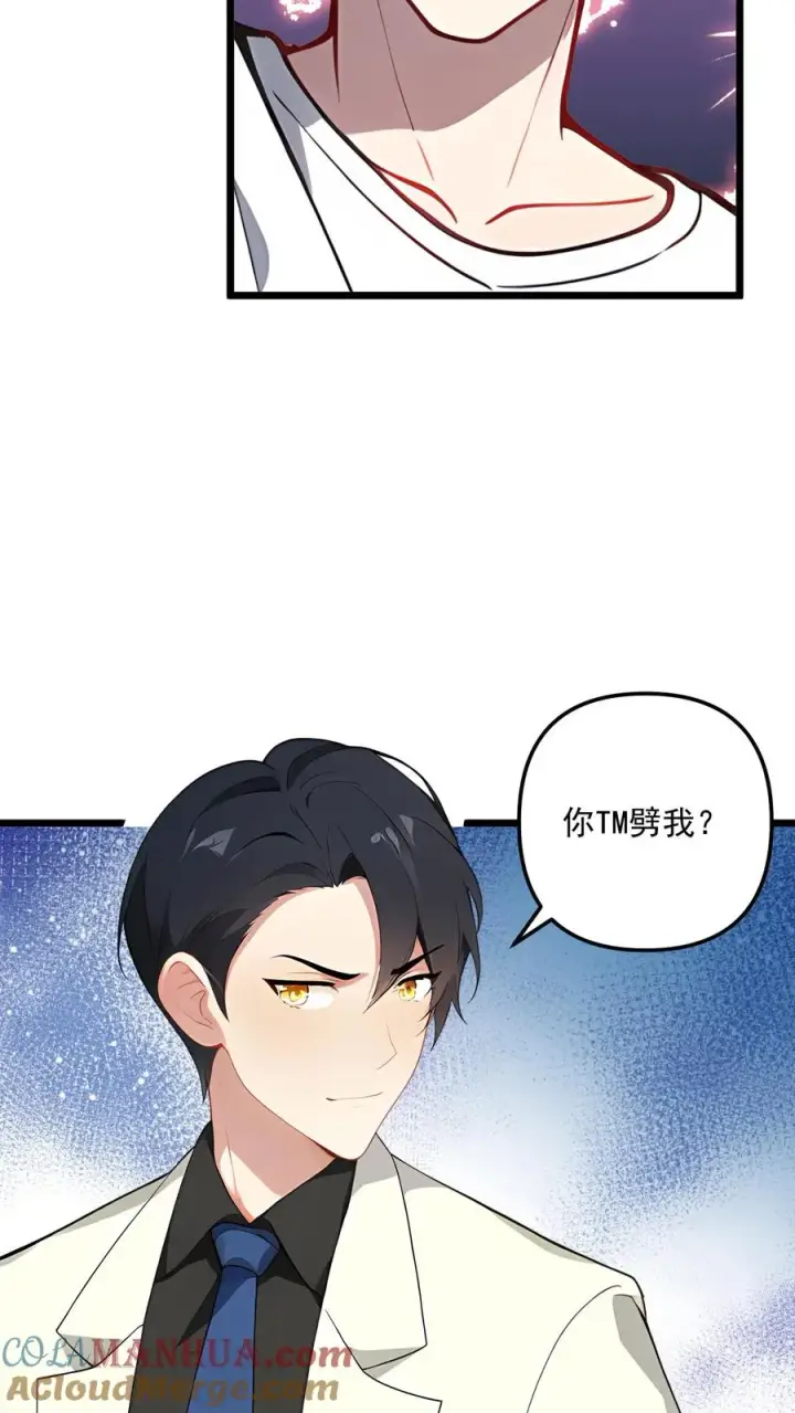 漫画《反派：被偷听心声后，女主想当我后宫！？》第94话第9张图
