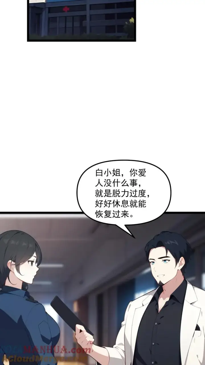 漫画《反派：被偷听心声后，女主想当我后宫！？》第98话第11张图
