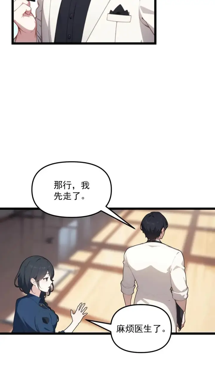 漫画《反派：被偷听心声后，女主想当我后宫！？》第98话第14张图