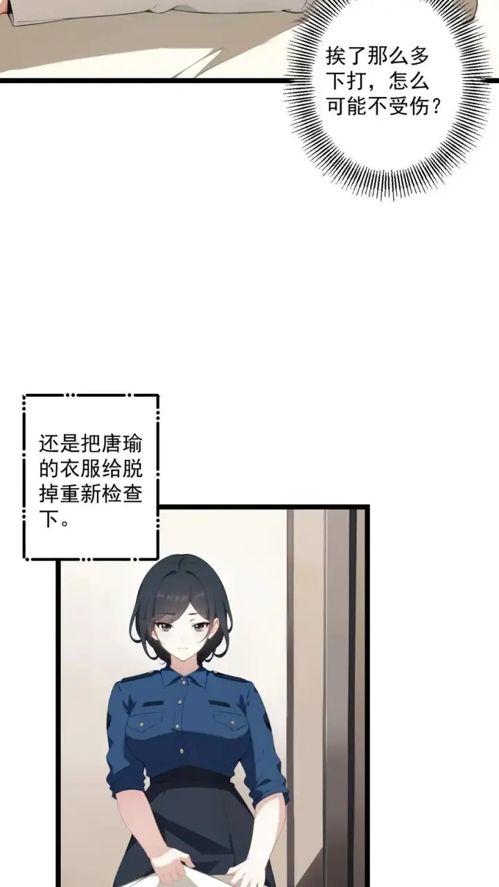 漫画《反派：被偷听心声后，女主想当我后宫！？》第98话第16张图