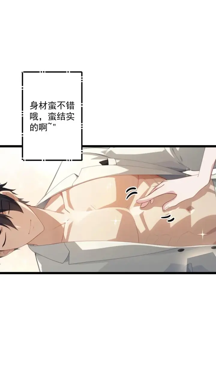 漫画《反派：被偷听心声后，女主想当我后宫！？》第98话第20张图